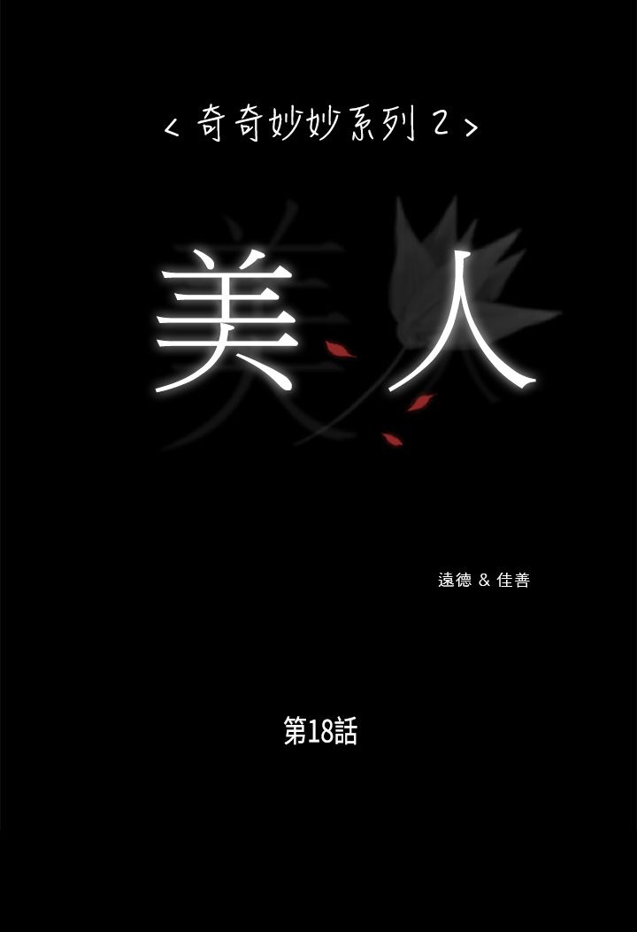 第21话 美人18