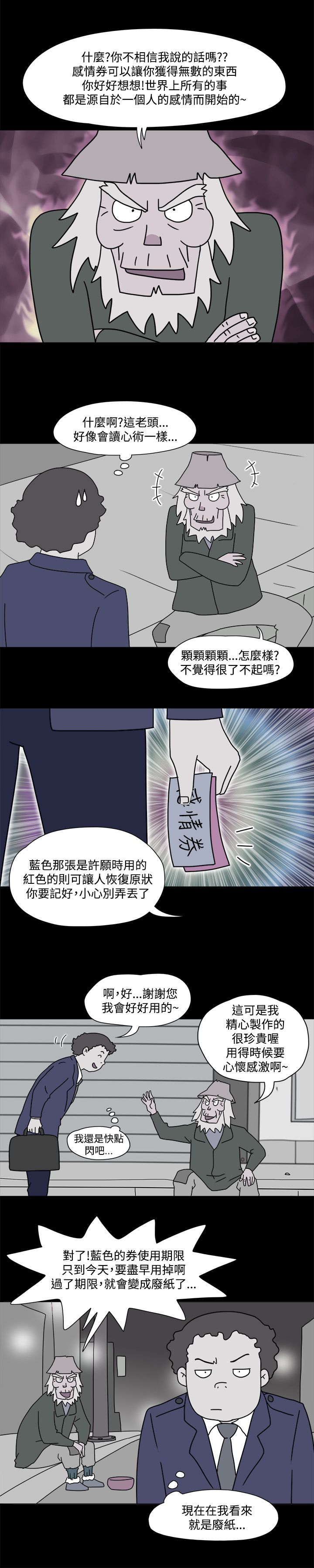 第38话 感情卷2