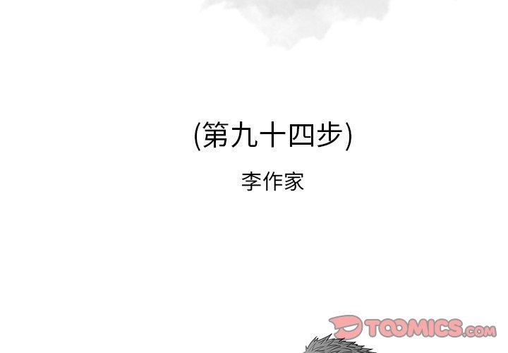 第 94 话