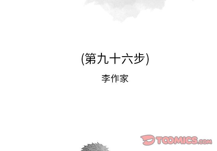 第 96 话