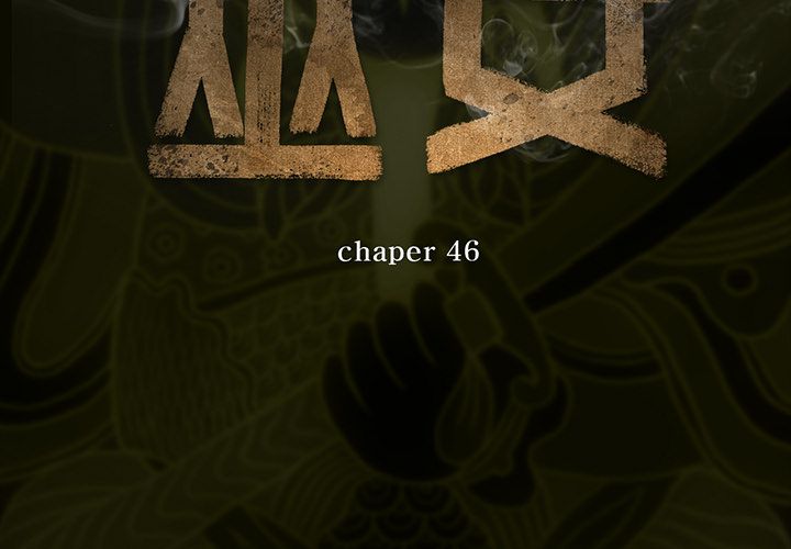 第 46 章