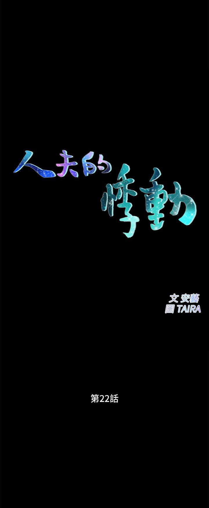 第22話-引火上身