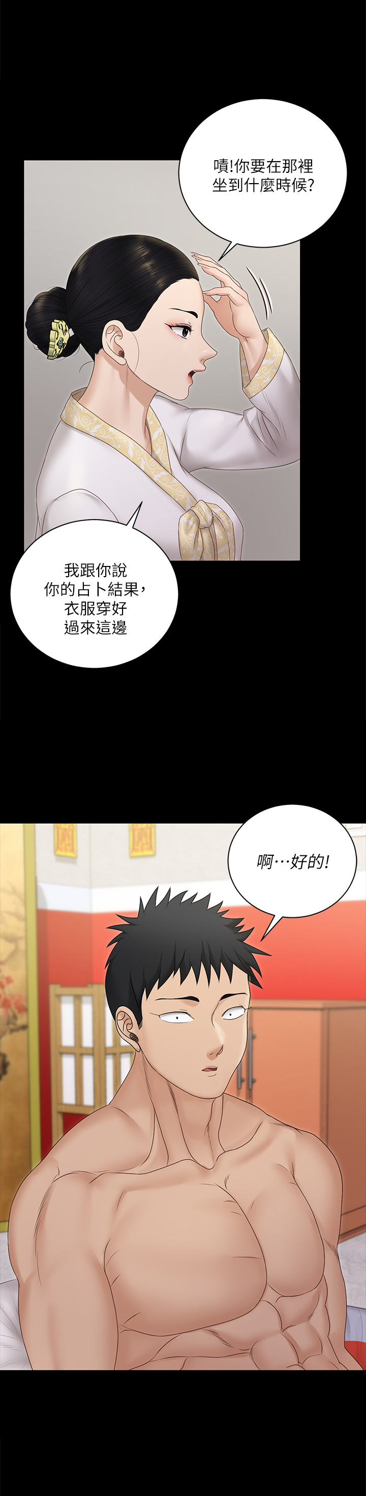 第159話 - 只做一次無法滿足的靜淑