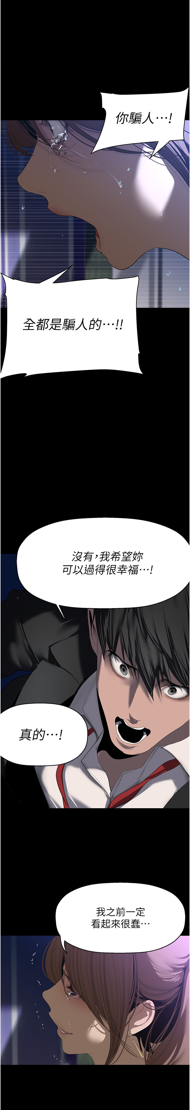 第246話 - 被扒光的副社長