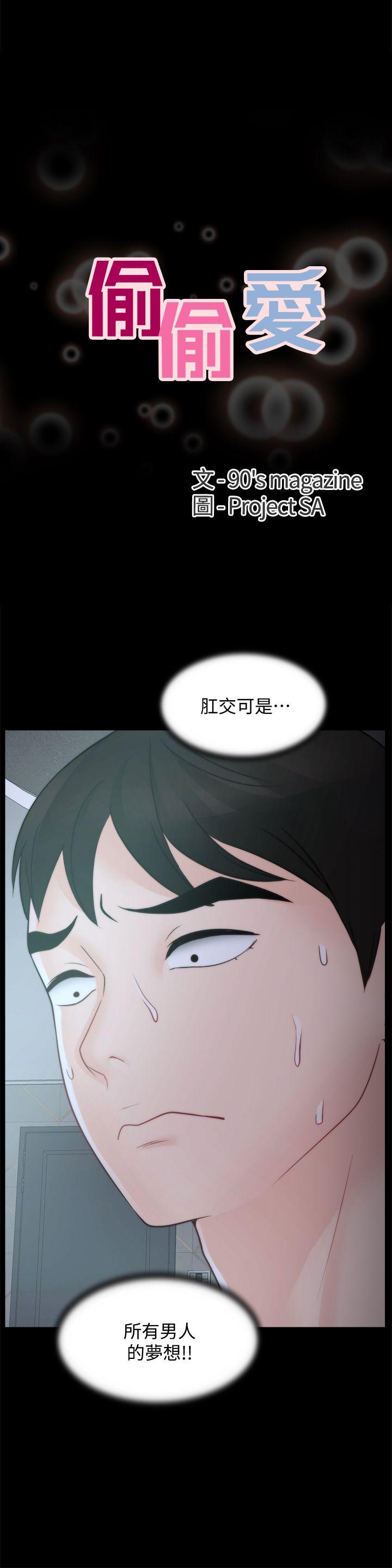 第44話-結果又和張慧琳…