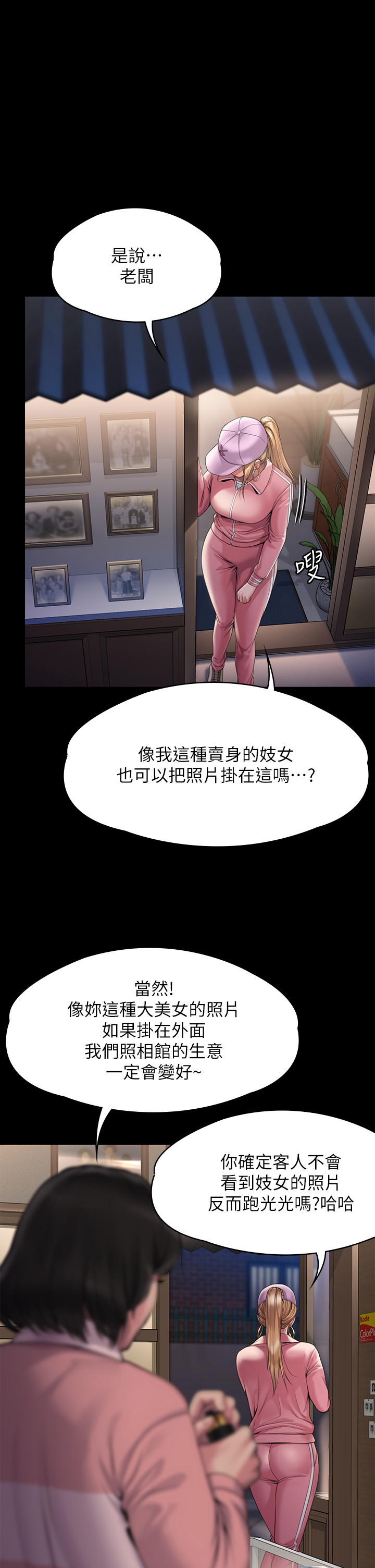 第265話 - 碧血洗淫槍!