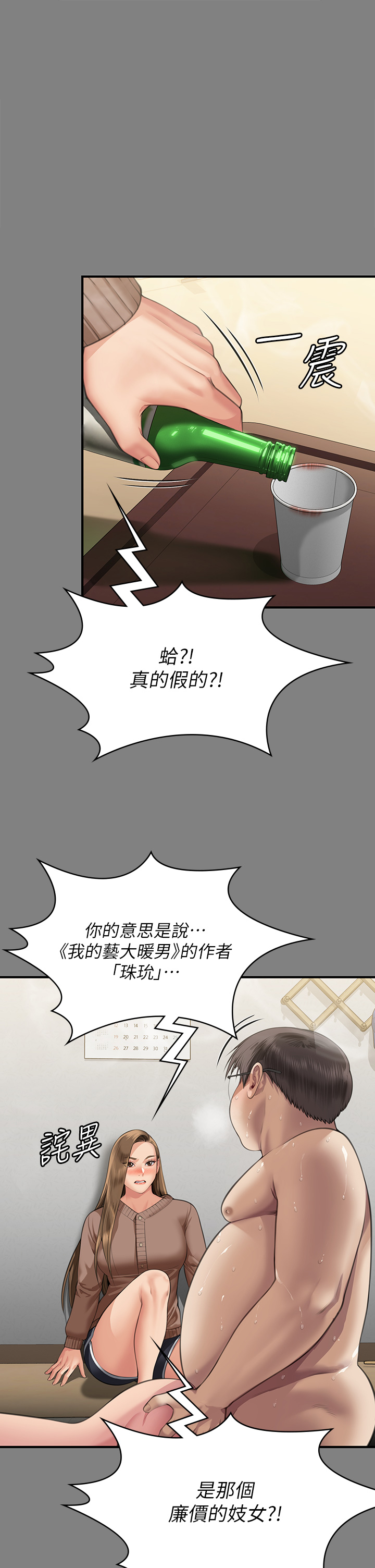 第325話 - 頭套塑膠袋被幹的許氏姐妹