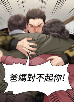 第332話 - 惠敏的童貞的封面的封面