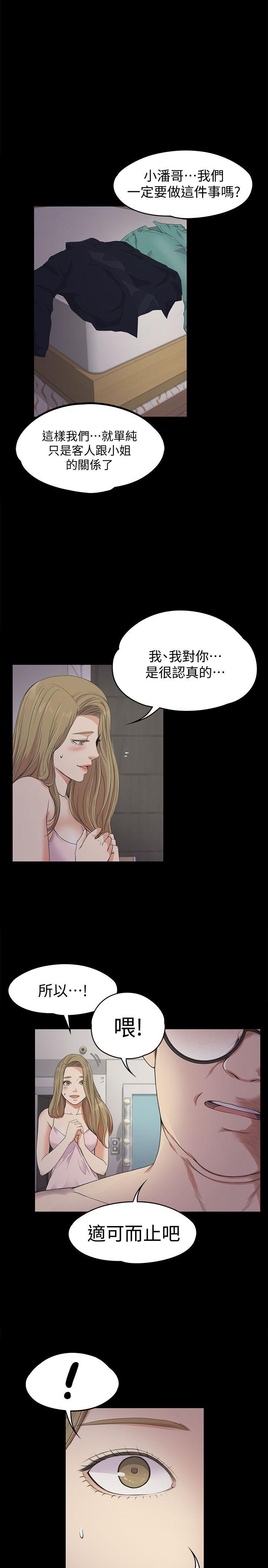 第23話 - 盤子的變心(02)