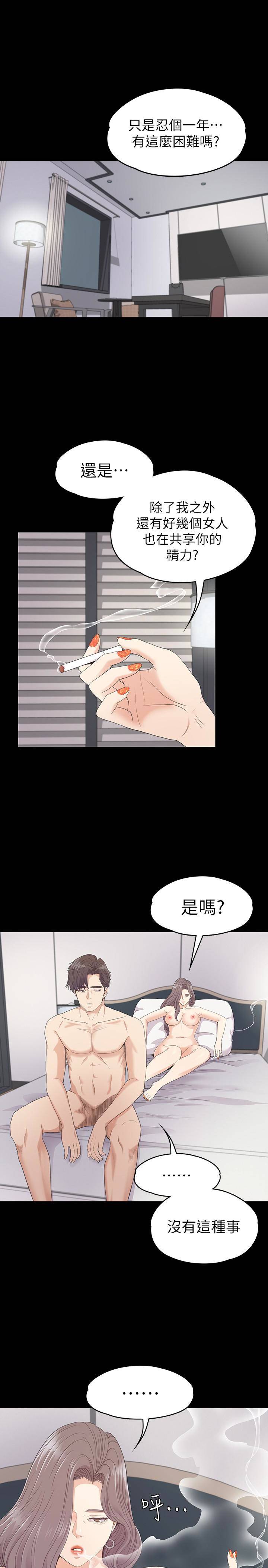 第73話-都副總的悔恨