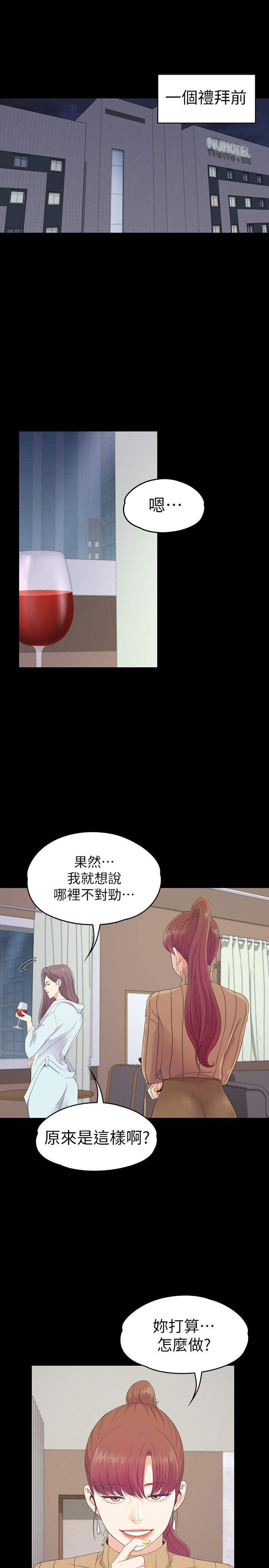 第78話-洪會長的陷阱