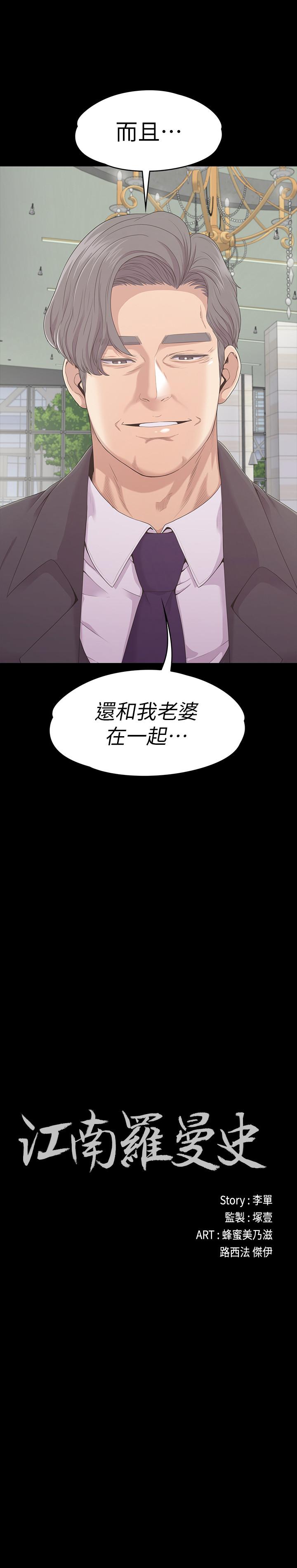 第85話-洪會長的老公李強百