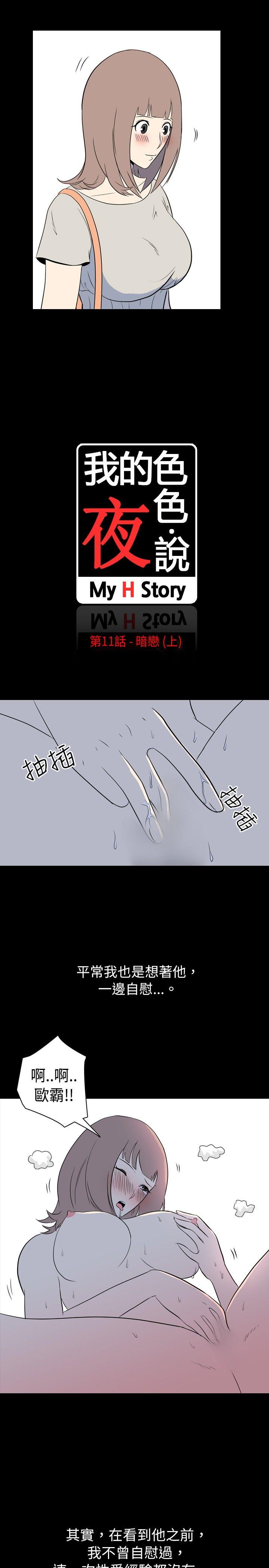 第11話 - 暗戀(上)