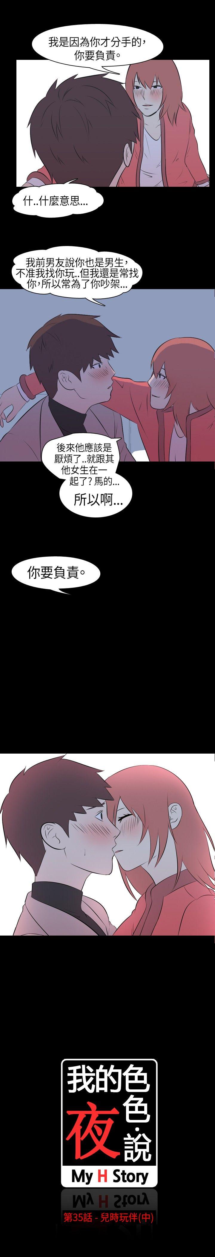 第35話 - 兒時玩伴(中)