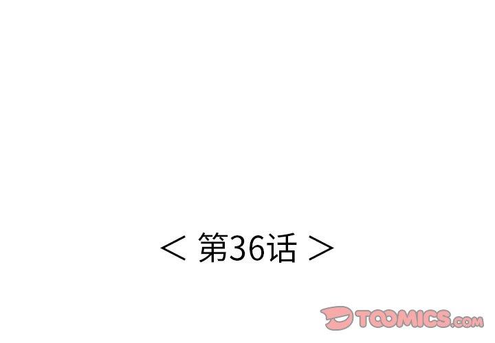 第 36 话