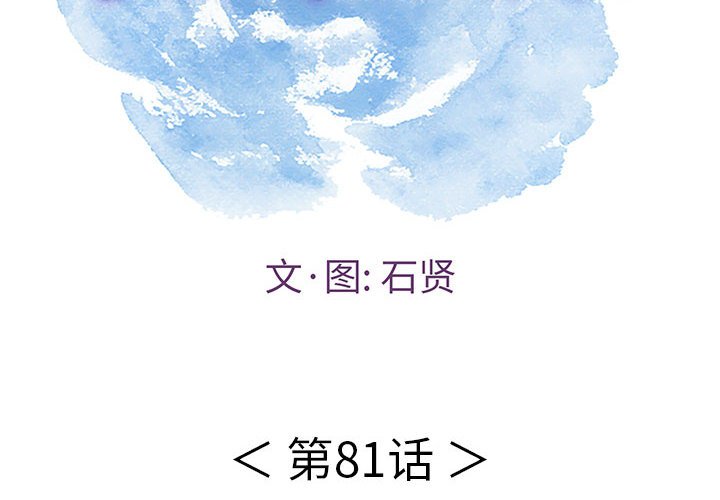 第81話