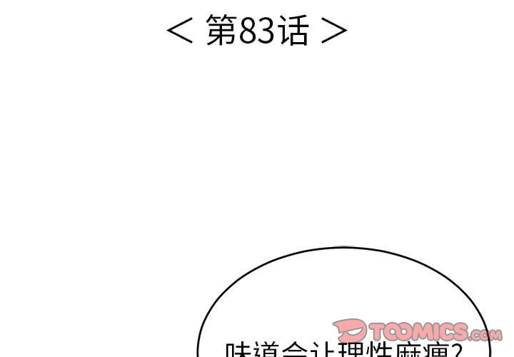 第83話