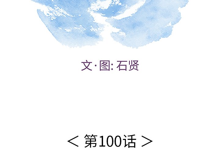 第100話