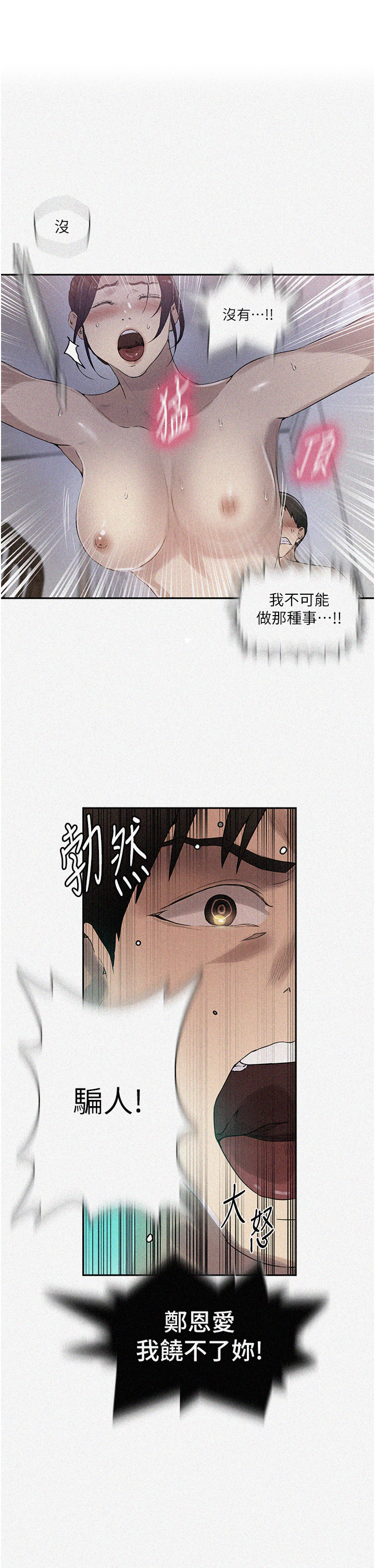 第224話 - 老公，拜託幹我!!