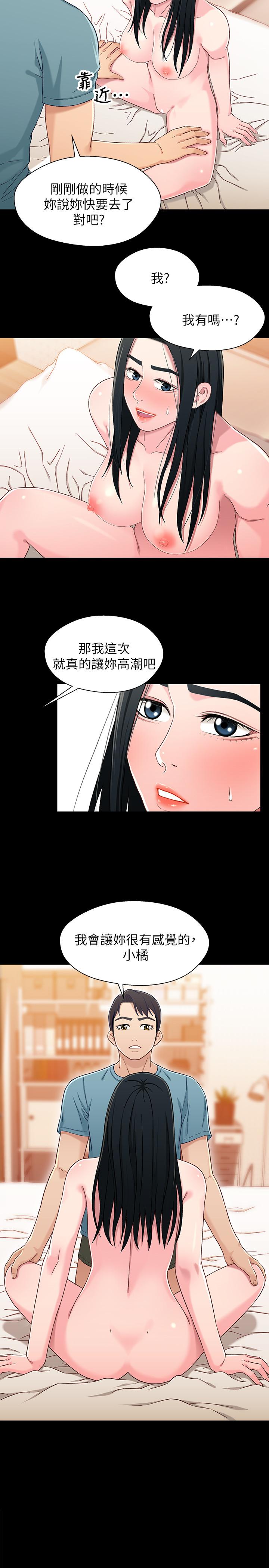 第37話-我會負責的，小橘