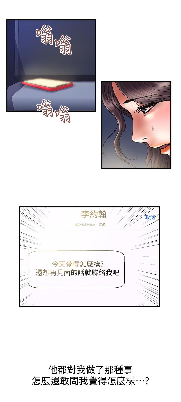 第38話-毫無罪惡感的夫妻倆