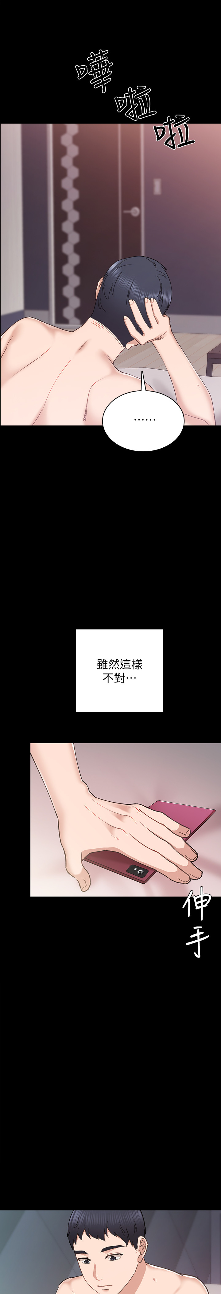 第74話 - 一步一步學習性愛的她