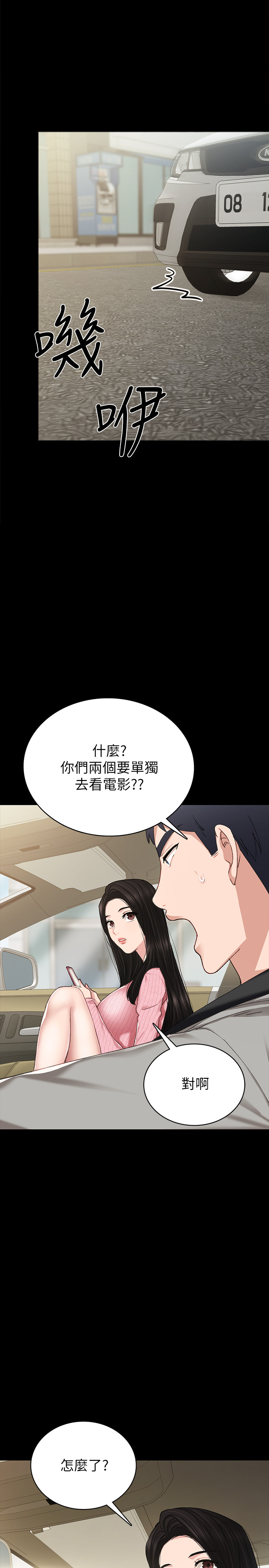 第75話 - 提議當砲友的璟珊