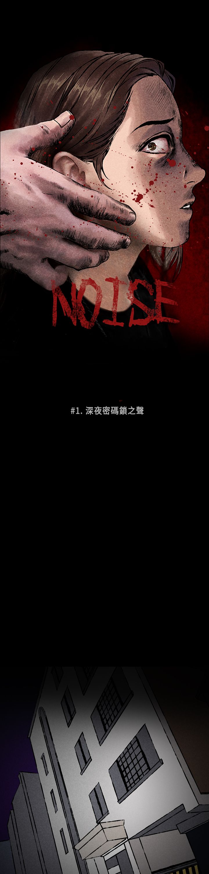 第1话 深夜密码锁之声