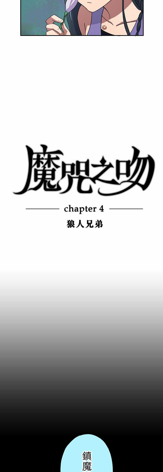 chapter 4 狼人兄弟