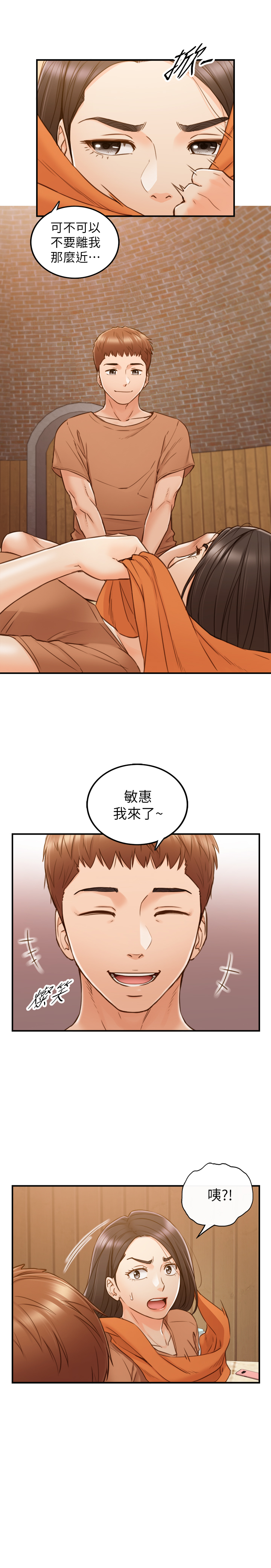 第66話 - 小情侶的恩愛日常