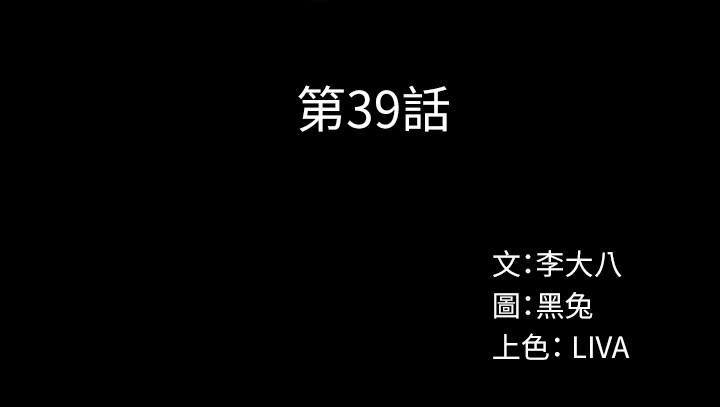 第39話-內心因脆弱的珊珊產生波動