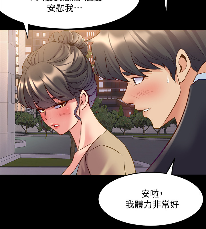 第51話 - 被夾在兩個女人之間