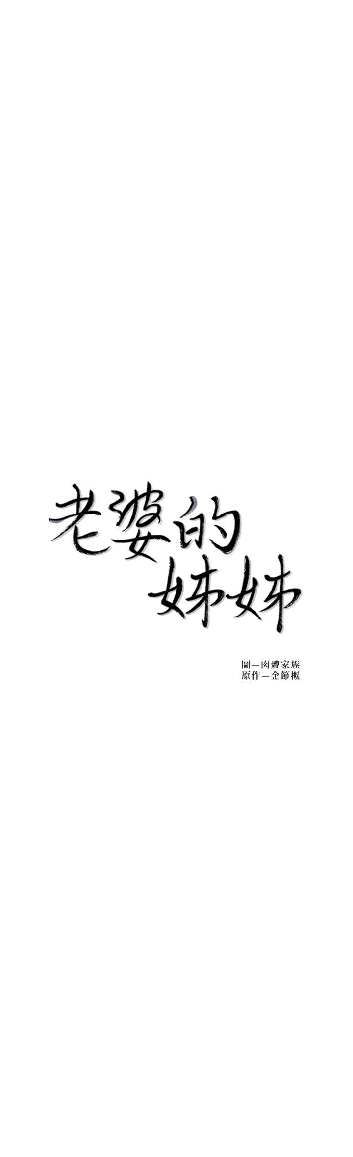 最終話 - 後來的他們