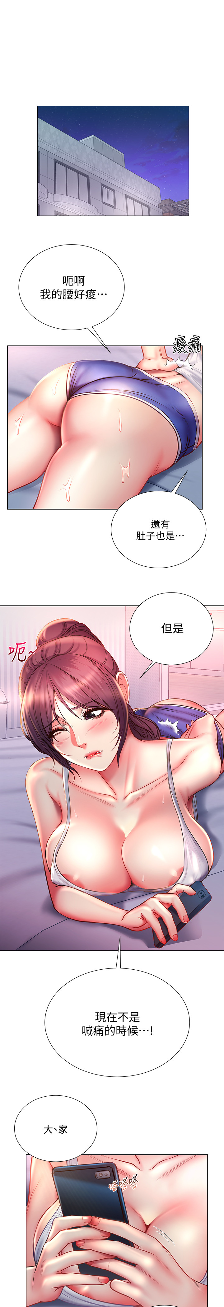 第47話 - 朵宜的嘴巴被正邦塞滿…