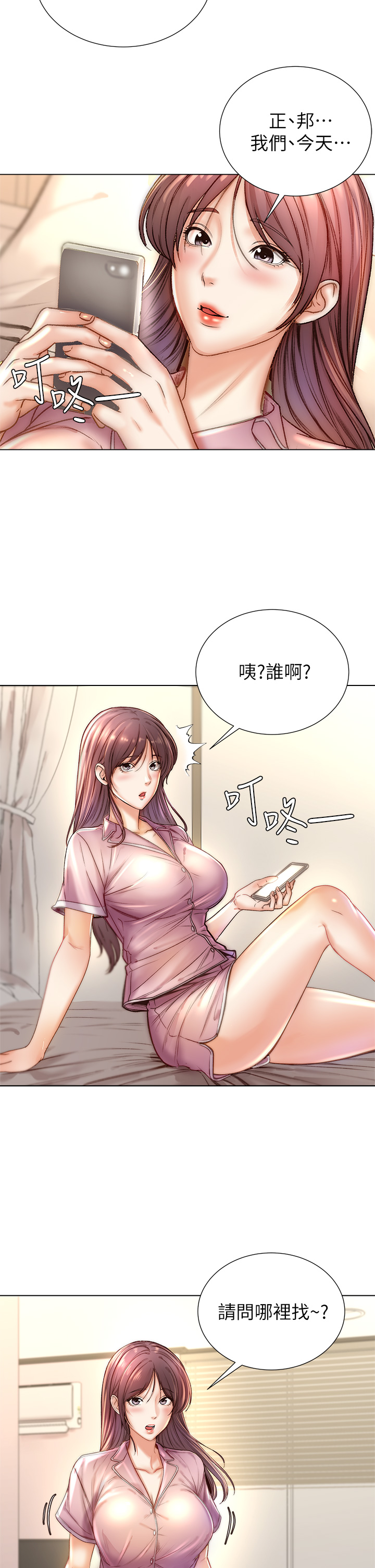 第87話 - 我來幫你消毒