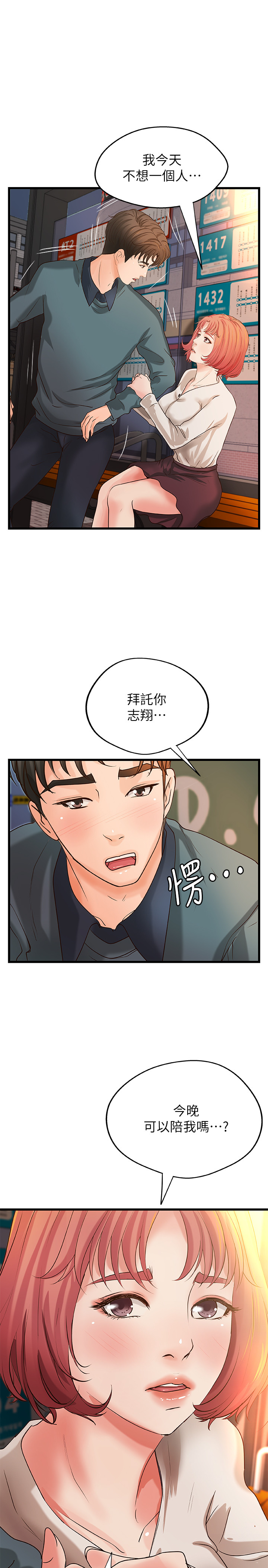 第34話 - 火熱的告白與初夜