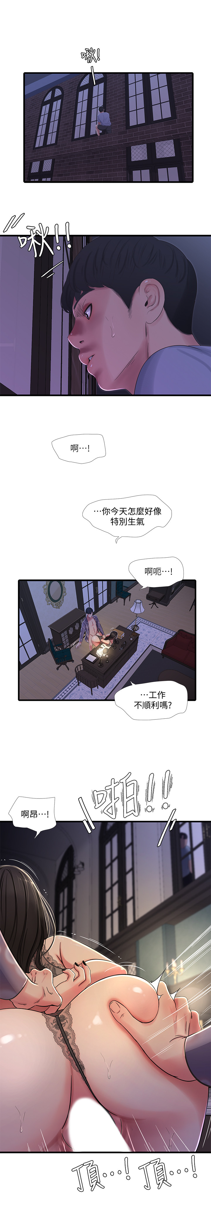 第36話 - 佳真吃醋了