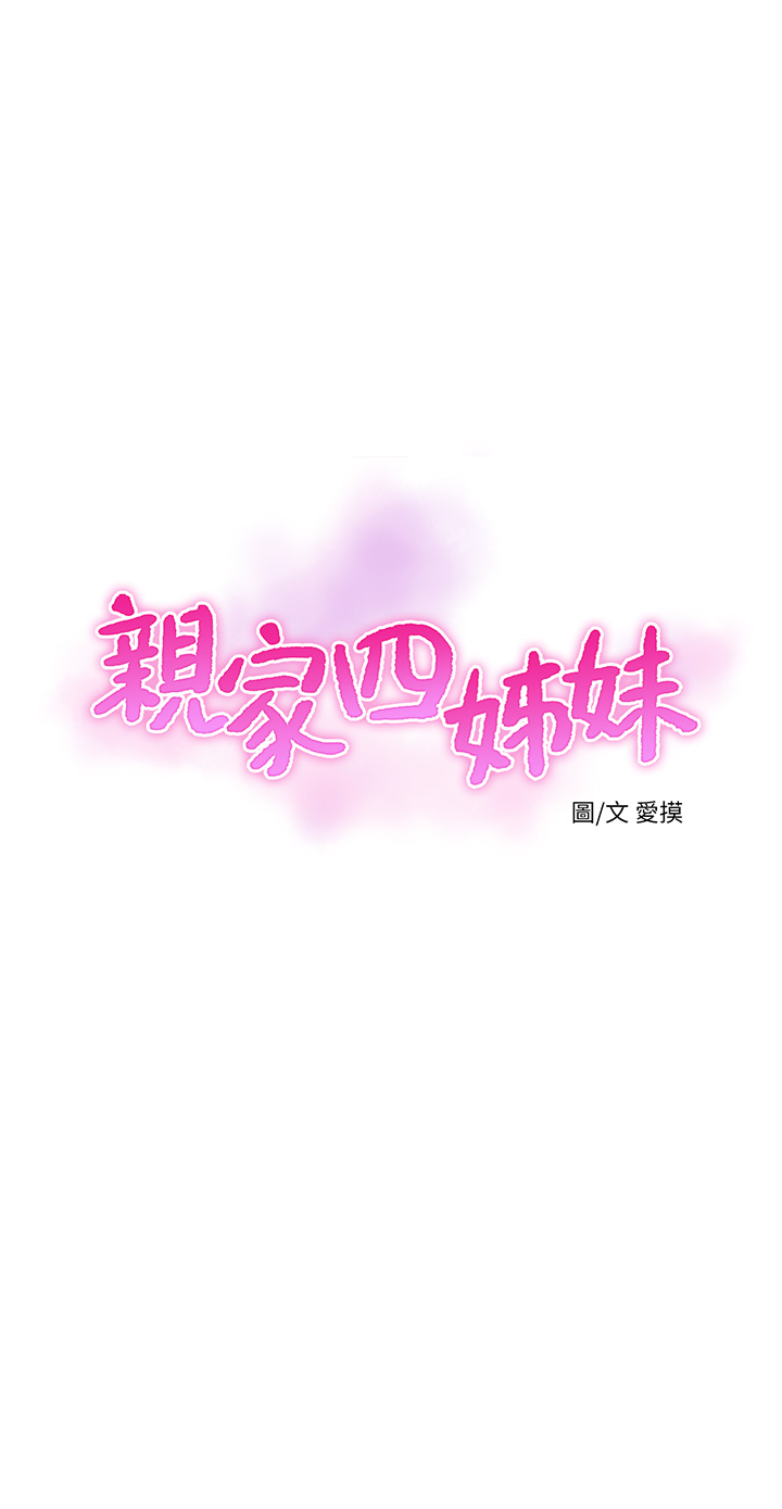 第64話 - 半夜爬到賢宇床上的佳真