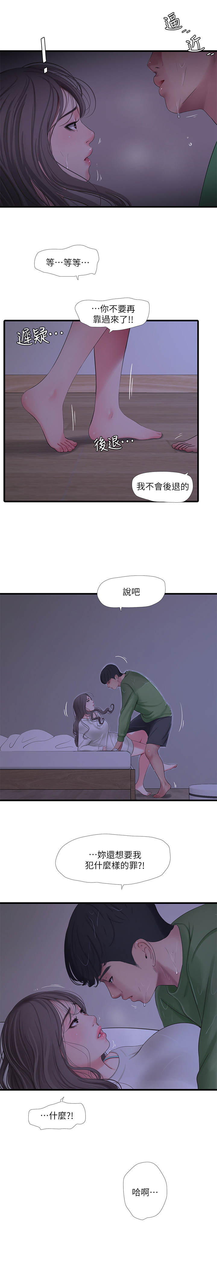 第65話 - 侵犯妳的體內深處