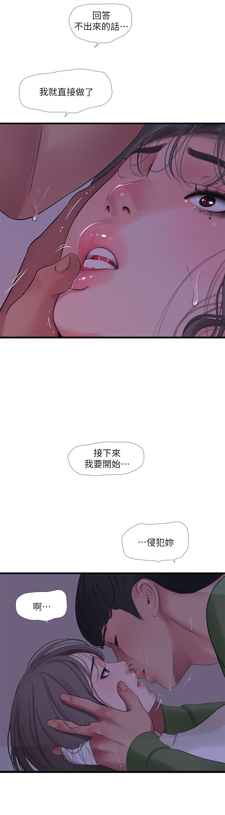 第65話 - 侵犯妳的體內深處