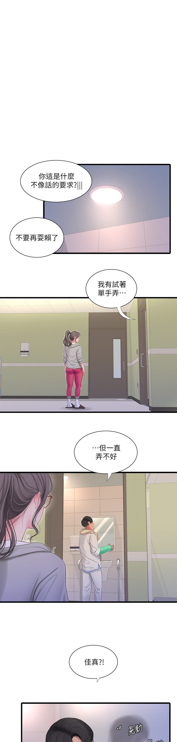 第103話 - 火熱交纏的軀體