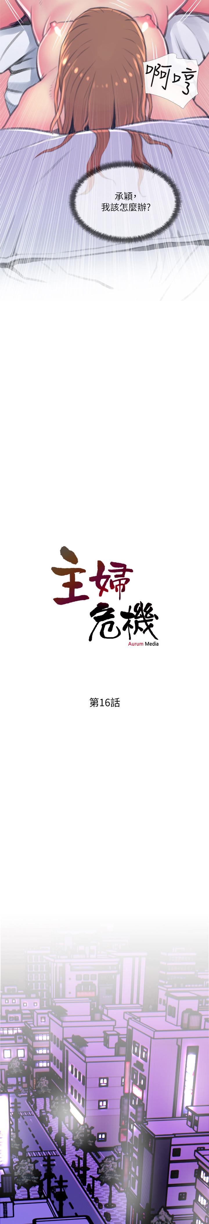 第16話-被攻陷的有夫之婦