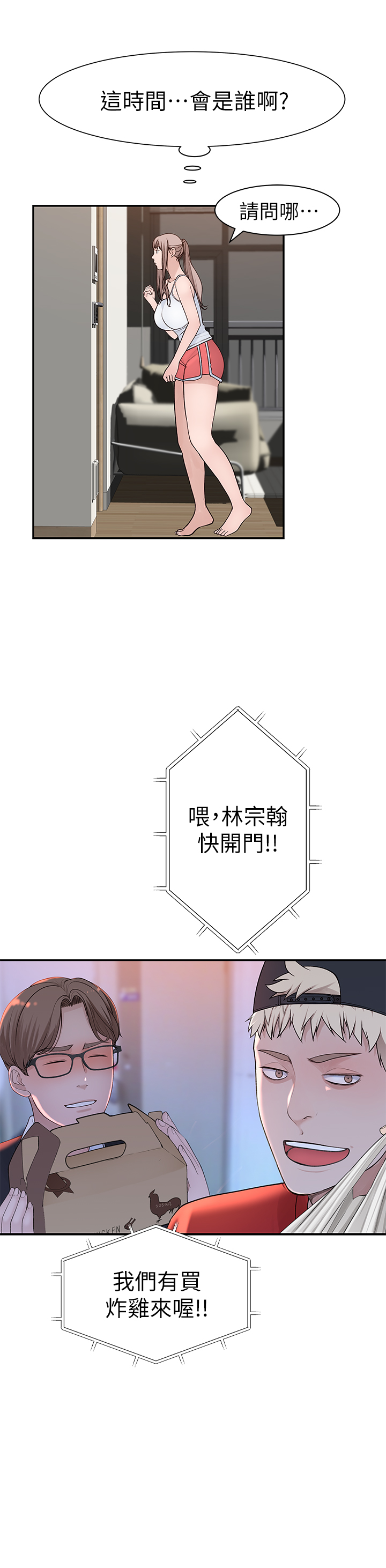 第31話 - 妳怎麼會在這裡…?