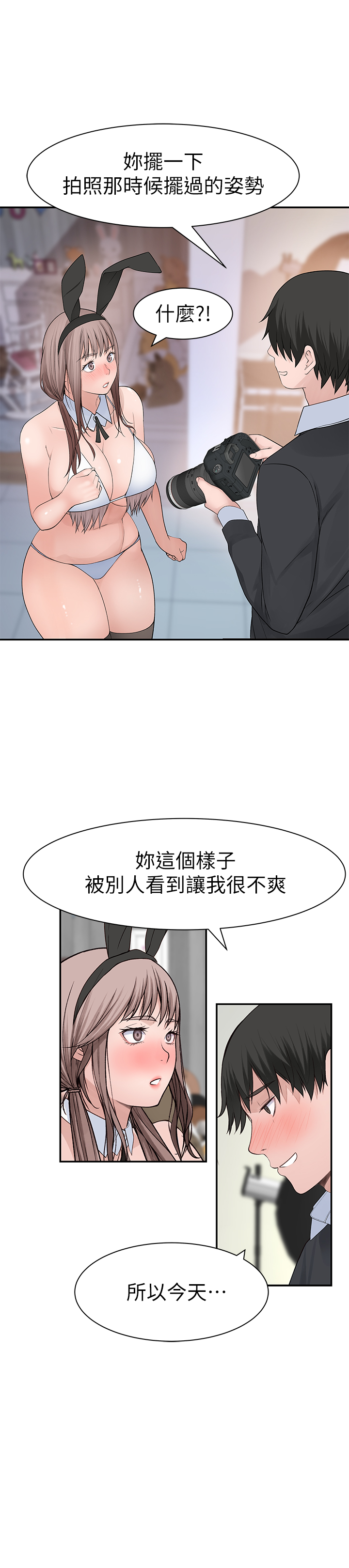 第47話 - 妳今天是我的奴隸