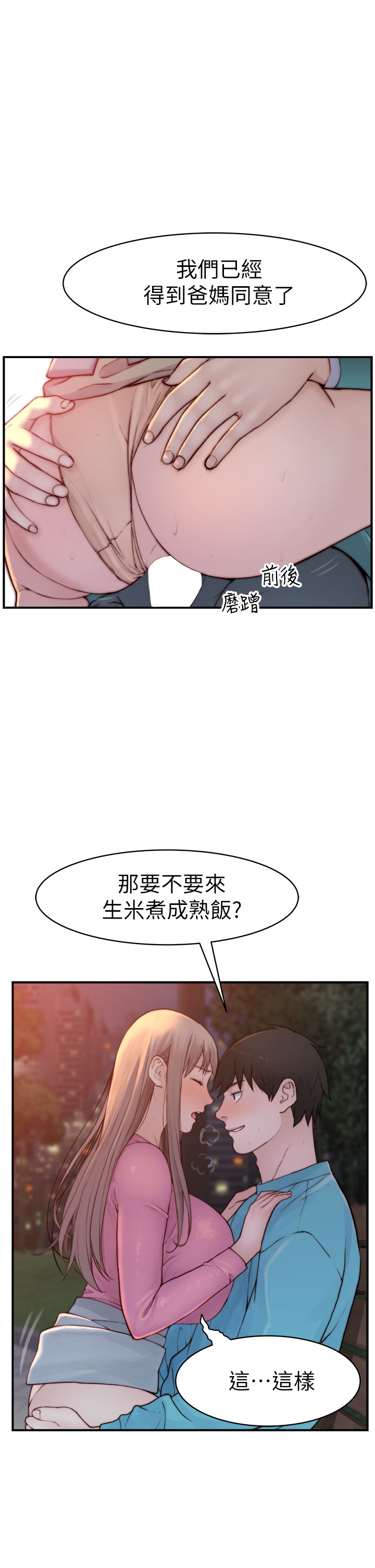 第88話 - 接下來有請新娘入場