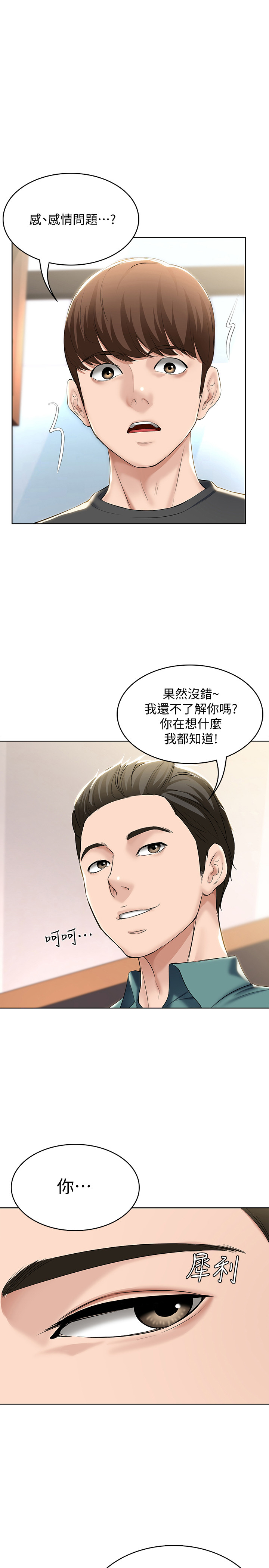 第41話 - 我想確認阿姨的心意