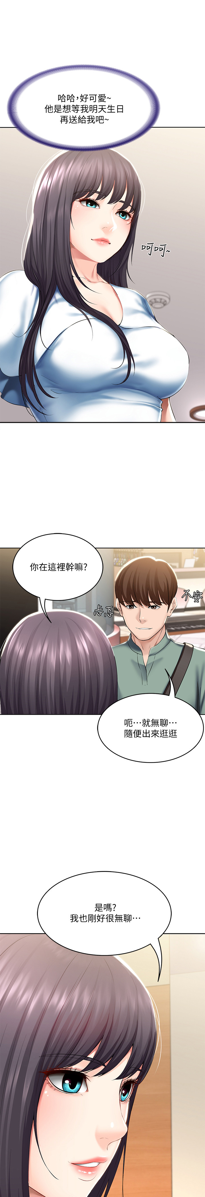 第46話 - 約會的最後一站是摩鐵?