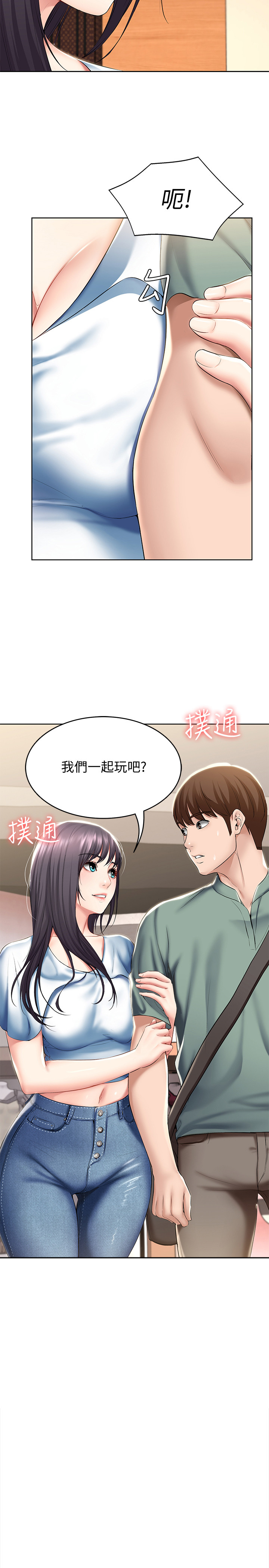 第46話 - 約會的最後一站是摩鐵?