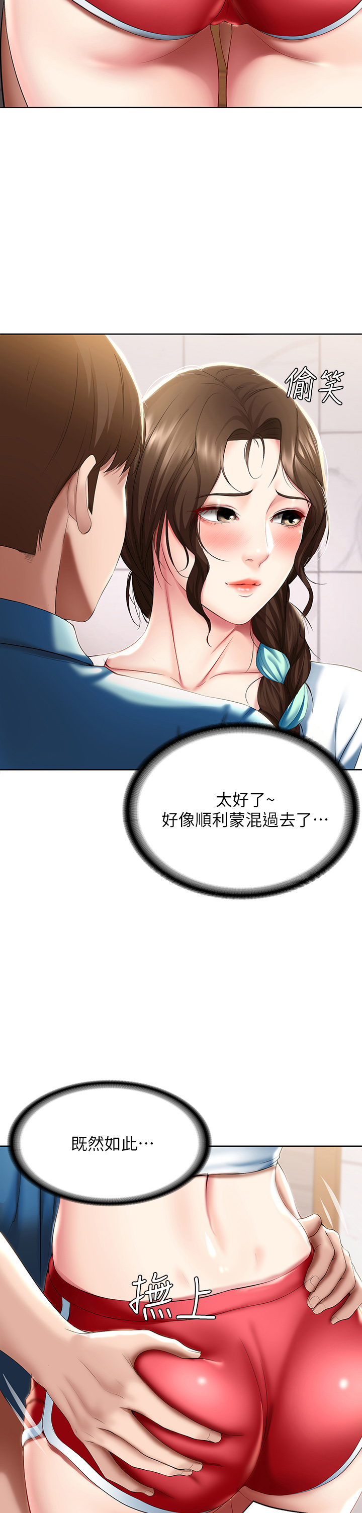 第55話 - 因震動而高潮的美靜