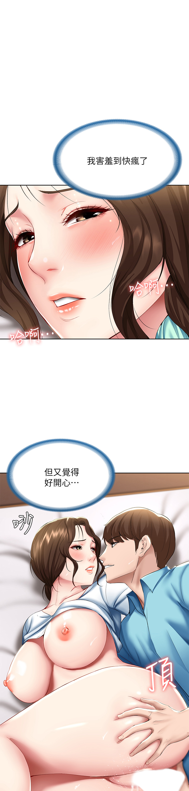 第57話 - 俊宇…我願意當你女友…